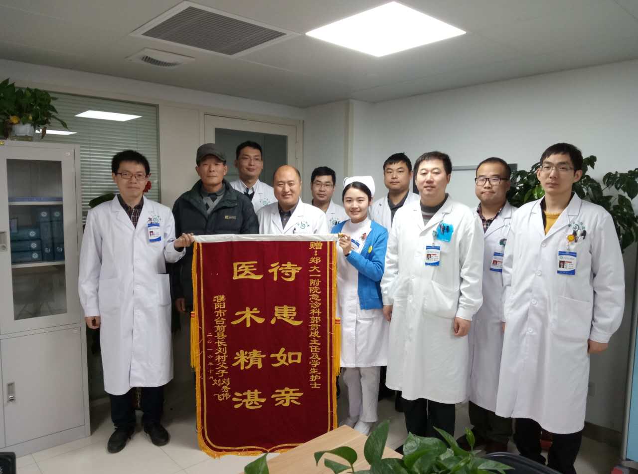 郑州市紧急医疗救援中心