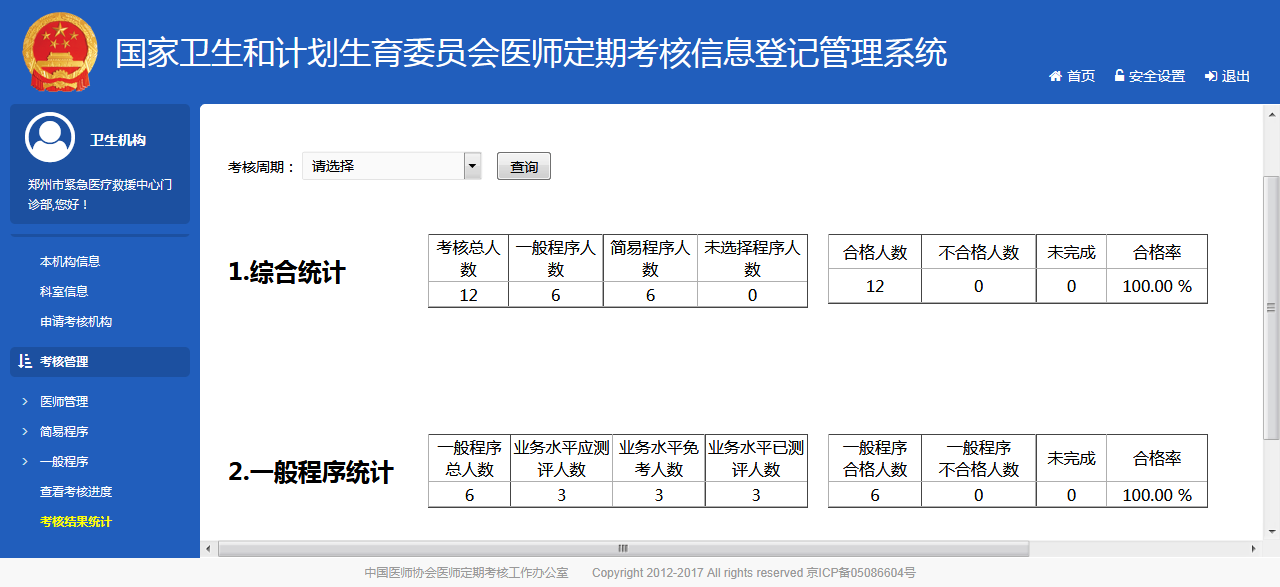 郑州市紧急医疗救援中心