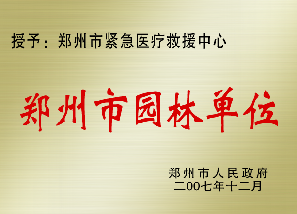 园林单位.png